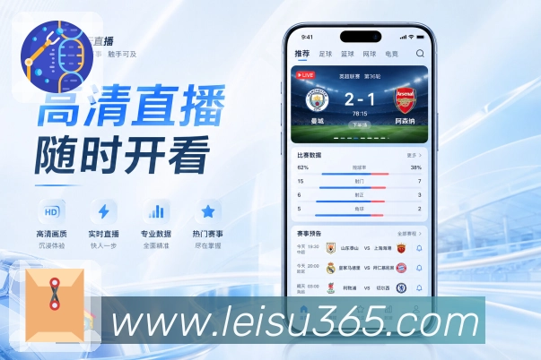 雷速App比赛温度展示:赛事热度、评论变化、关注变化和关键事件